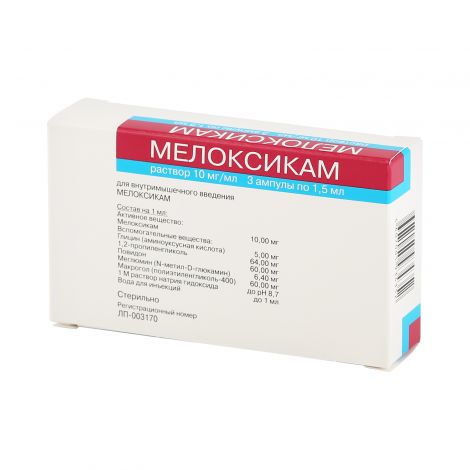 Мелоксикам амп. 10мг/мл 1,5мл №3