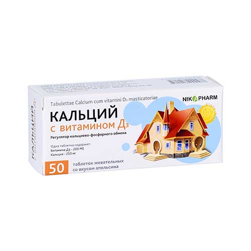 Кальций с витамином Д3 таб. №50