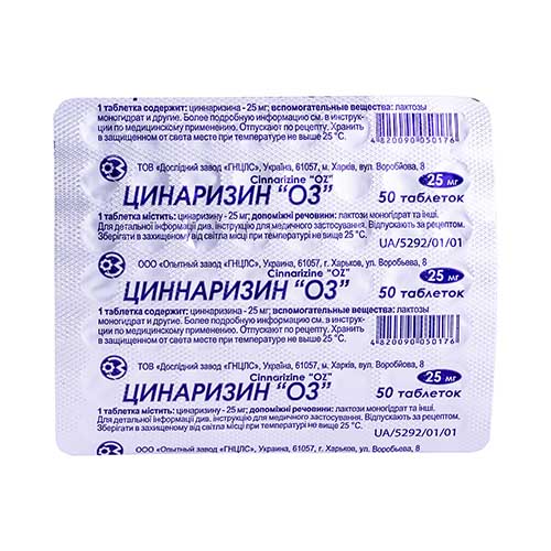 Циннаризин "ОЗ" таб. 25мг №50