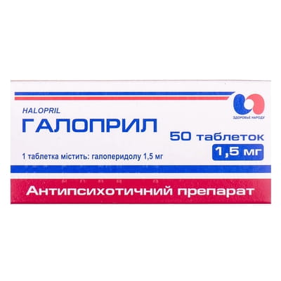 Галоприл таб. 1,5мг №50