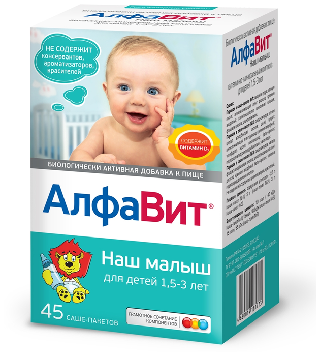Алфавит Наш малыш саше №45