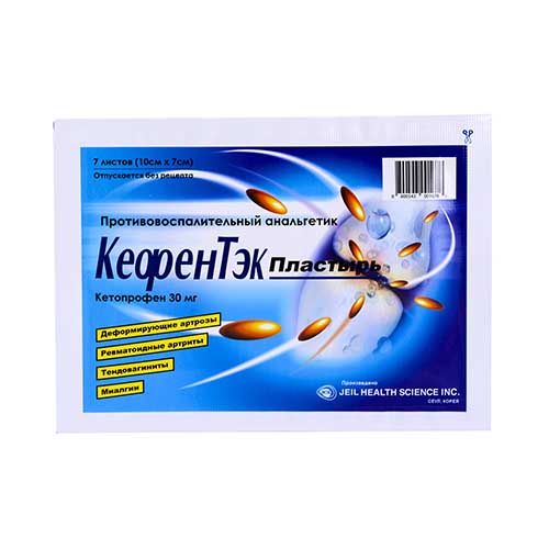 Кефентэк пластырь 10см х 7см  (30мг) №7