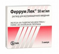 Феррум Лек р-р д/инф. 100мг/5мл №5