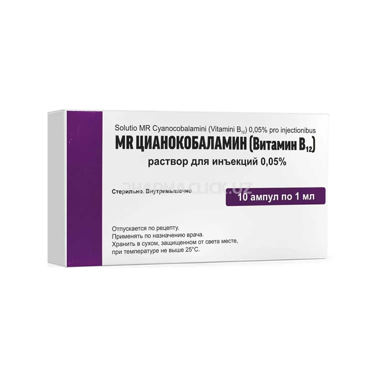Рџ р ре. Цианокобаламин р-р д/ин 500мкг 1мл амп №10 Борисовский. Цианокобаламин 500 мг. Цианокобаламин 100 мкг в ампулах. Цианокобаламин р-р д/ин. 500 Мкг 1 мл амп. № 10.