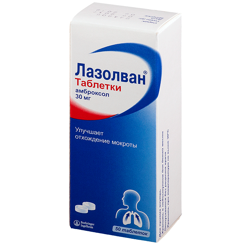 Лазолван таб. 30мг №50