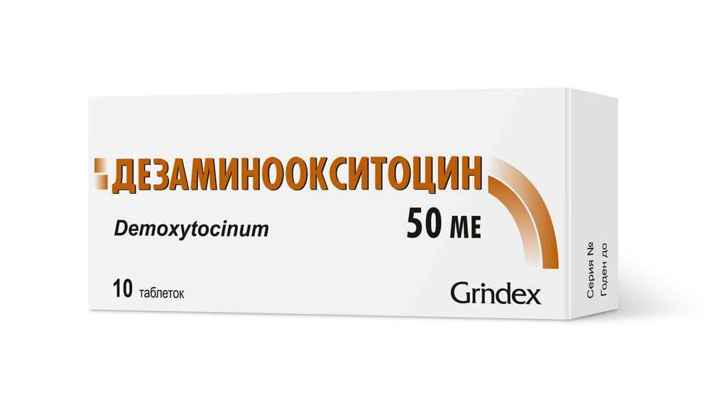 Дезаминоокситоцин таб. 50МЕ №10