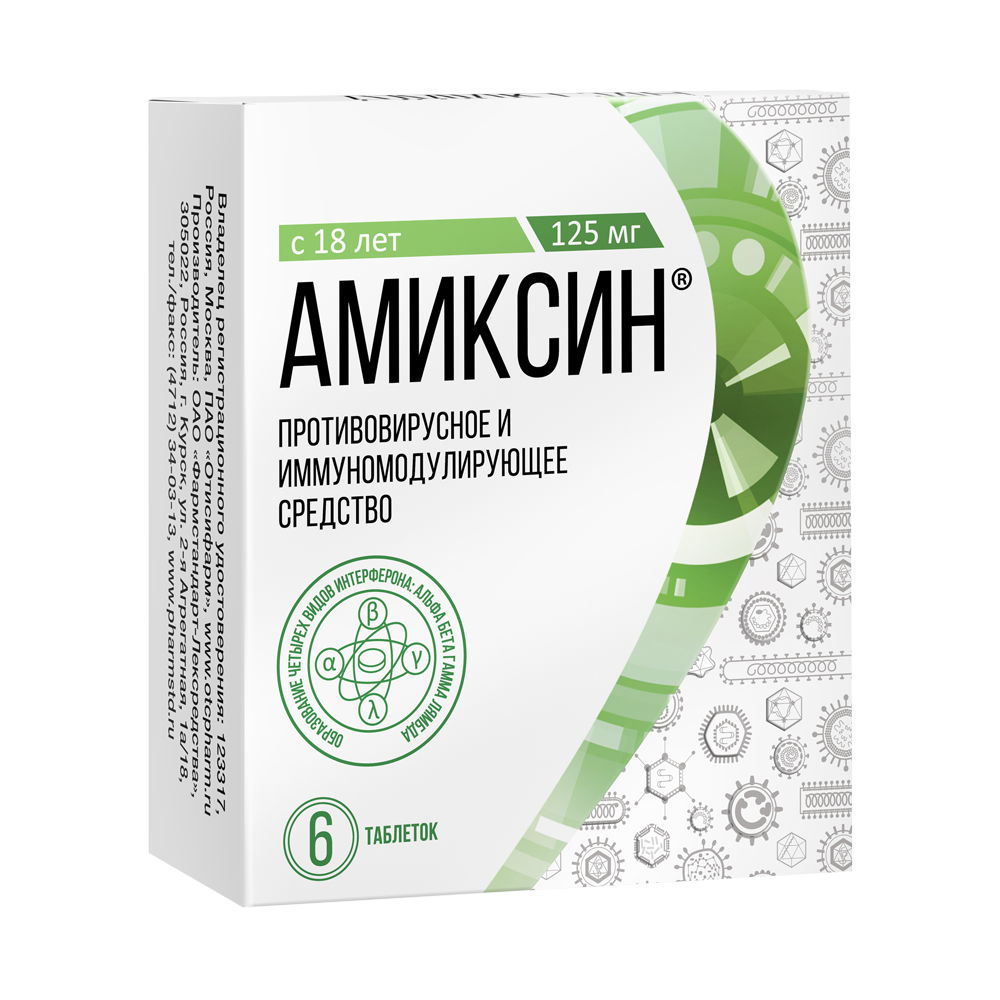 Амиксин таб. 125мг №6