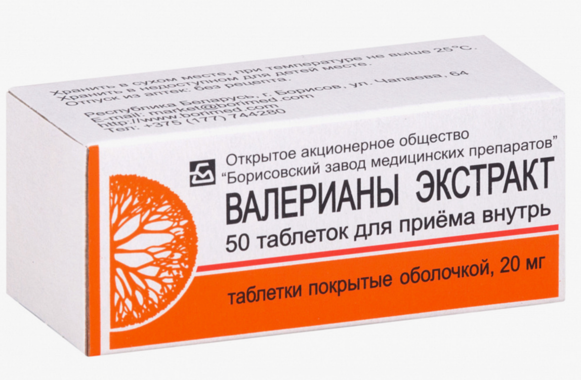 Валерианы экстракт таб. 20мг №50