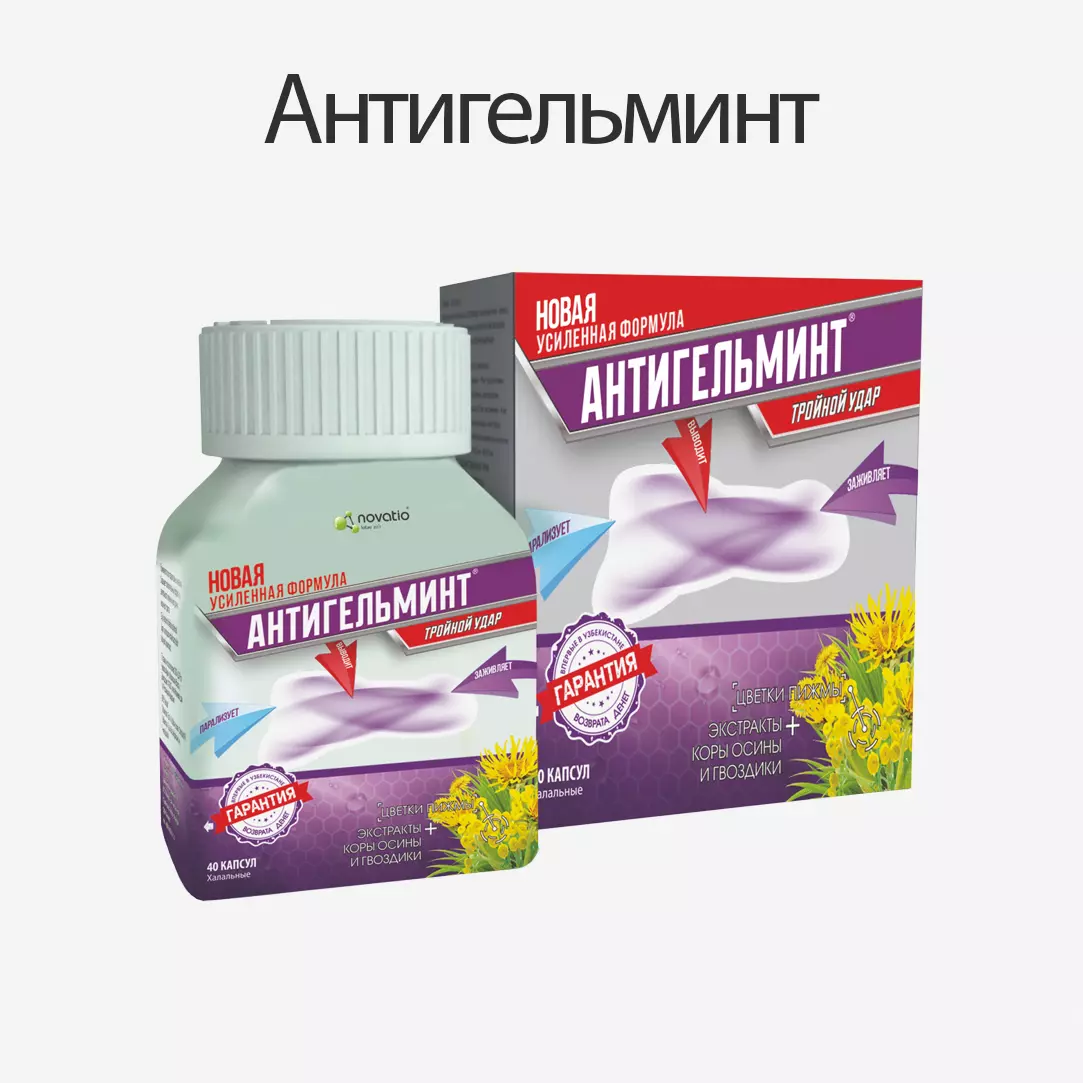 Антигельминт таб. №110