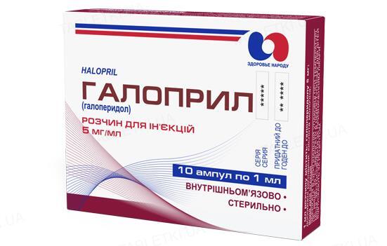 Галоприл р-р д/ин. 5мг/мл 1мл №10