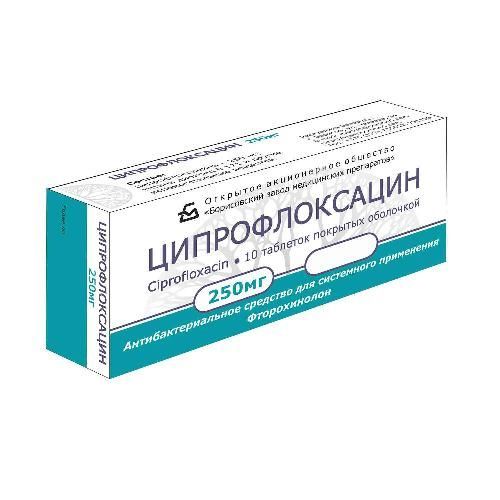 Ципрофлоксацин таб. 250мг №10