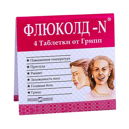 Флюколд N таб. №4