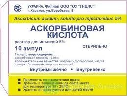 Аскорбиновая к-та амп. 5% 2мл №10