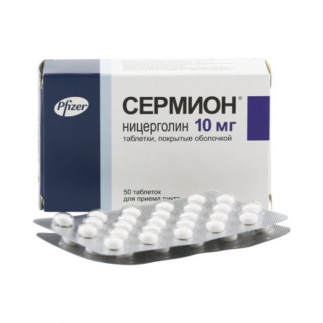 Сермион 10мг №50