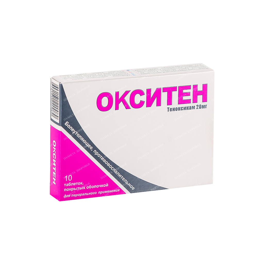 ОКСИТЕН ТАБ 20МГ N10