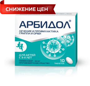 Arbidol tab. 50mg №10