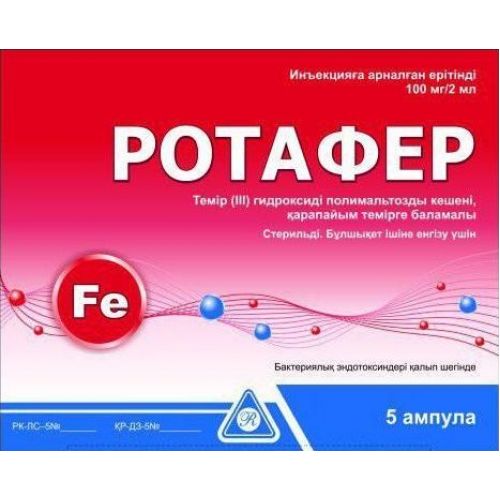 РОТАФЕР, 100 МГ/2 МЛ, АМП. N5